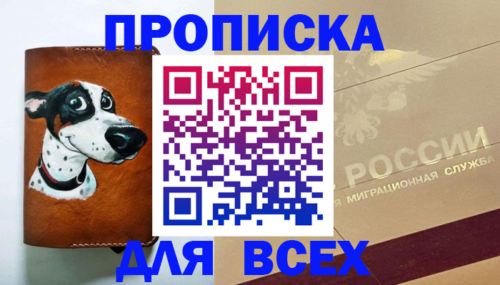 прописка гарантия в Петрозаводске